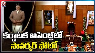 Veer Savarkar Portrait Controversy In Karnataka Assembly  | Siddaramaiah  | V6 News