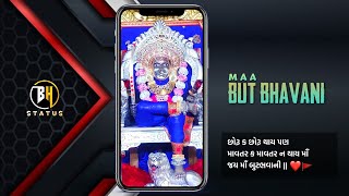 જય માઁ બુટભવાની || 🙏🏻Jay Butbhavani Maa🌹Butbhavani❤️Butbhavani Maa🚩Butbhavani Arnej✨BH STATUS✨