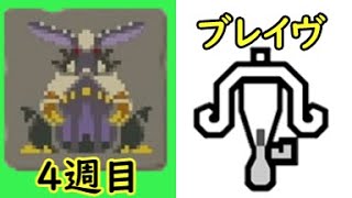 8狩目 大雪主×ライトボウガン×ブレイヴ