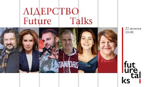 Future Talks: Лідерство