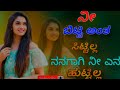 🎶📀🥀💔ನೀ ಬಿಟ್ಟಿ ಅಂತ ಸಿಟ್ಟಿಲ್ಲ ನಿನಗಾಗಿ ನೀ ಎನ ಹುಟ್ಟಿಲ್ಲ💔🥀📀🎶