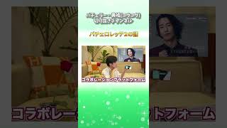 バチェラー黄皓がバチェロレッテ2加藤 友哉について辛口レビュー!?【バチェラー黄皓切り抜き】#shorts