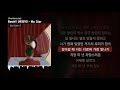 bewhy 비와이 my star the blind star ㅣlyrics 가사