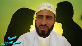 حكم مكياج الزوجة أمام أخ الزوج --- الشيخ حسين التميمي