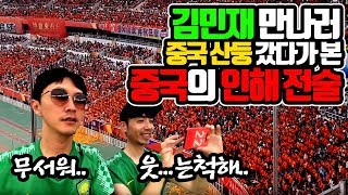 [CSL 중국 슈퍼리그 축구여행 EP3] 산둥루넝과 베이징궈안! 치열했던 연장승부! (CFA 8강) 김민재 직관 봉동베이비 봉베.