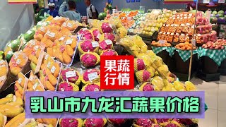 从乳山银滩到市里逛超市，忽然发现蔬菜水果都挺贵，其他方如何