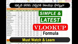 ఇప్పటి వరకు Excel లో ఎవ్వరికి తెలియని Formula VLOOKUP Simple & Latest Formula||  Must Watch & Try