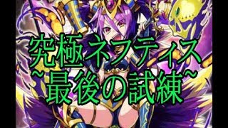 【エレスト】究極ネフティス最後の試練!! エレメンタルストーリー