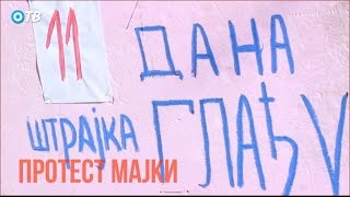 ИН4С: Протест Мајки, 11 дана штрајка глађу.