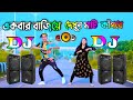 Cupi cupi dake dj song | New Bangla dj gan | JBL hard dj gan | Dance | Dh kobir khan | notun dj gan