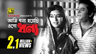 Ami Dhonno Hoyechi | আমি ধন্য হয়েছি | Razzak & Babita | Probal Chowdhury | Sona Bou