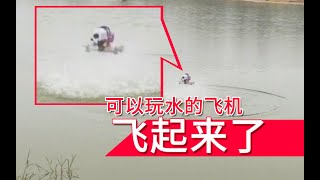 最终防水，终于可以用穿越机放心大胆的跳水了【DRONEs】