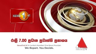 News 1st: Prime Time Sinhala News - 7 PM | (31-07-2020)