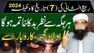 7 Rabi Ul Sani Ka Wazifa | Nazr e Bad Ka Ilaj | Ghar Aulad Karobar Se Nazr e Bad Khatam Ho Jaye Gi