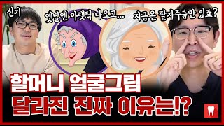 옛날 할머니랑 요즘 할머니랑 얼굴이 달라진 이유는!? 신기한 얼굴 변화!! | 무치악 특징