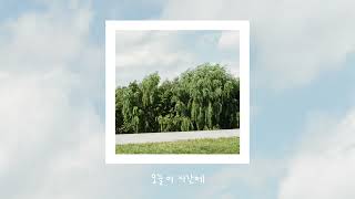 [Lyric Video] 손혜은 (Son Hyeeun) - 여름이 오면 (When Summer Comes)