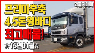 [화물차 매매] 대우 프리마후축 4.5톤윙바디 [Car] Deawoo prima 4.5ton Wingbody! | 천지화물