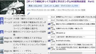 【初見歓迎】ガンダム雑談\u0026考察枠
