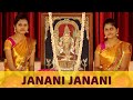JANANI JANANI||COVER VIDEO||THAI MOOKAMBIKAI||ILAYARAJA HIT||Vocals by SRINITHI & LAKSHANA||#WithMe