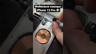 Меняли заднюю крышку на iPhone 13 Pro - а он оказался поддельным из iPhone XR 🤮