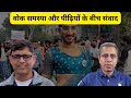 Woke menace and Trans-generational communication || Rajiv Mishra & Neeraj Atri