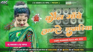 Kon Gaawe Lagale Jhumariya Dj Song [ Hard Jhumar Dnc Mix ] Dj Vipul Jharkhand