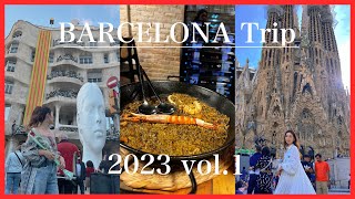 【スペイン旅行】バルセロナVlog2023🇪🇸サグラダファミリア,ガウディ建築は凄かった😳パエリアたくさん食べる🥘