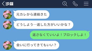 【LINE】元カレをずっと引きずってる女がヤバすぎたwww【前編】