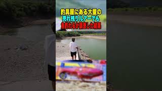 この釣りはマジでやることをオススメする！！  / フルバージョンはコメント欄から！#shorts #釣り #shokurosfishing