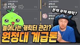 원정대 티어 관리 하고 계시죠? [로스트아크]