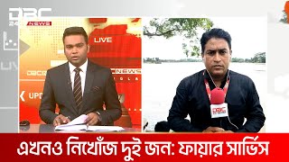 নেত্রকোণার কংস নদীতে নৌকাডুবির ঘটনায় উদ্ধার অভিযান চলছে | DBC NEWS