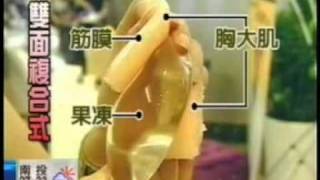 雅丰麗緻診所整形外科林孟羲醫師 雙面複合式隆乳TVBS新聞.WMV