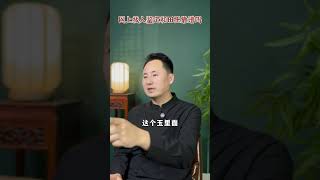 在网上找人鉴定和田玉靠谱吗？