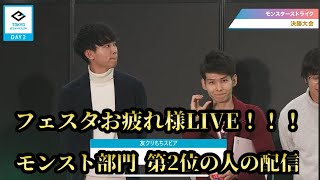 【モンストLIVE🔴】東京eスポーツフェスタ2025　準優勝の人の配信 お疲れ様LIVE！！！ 2025/1/11【みやびもち】