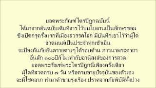 คาถายอดพระกัณฑ์ไตรปิฎก 15กค2554