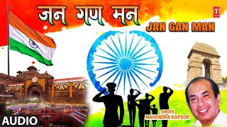 National Anthem | राष्ट्र गान जन गन मन | Jan Gan Man | Mahendra Kapoor | Independence Day Special