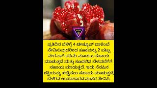 ನೀವು ಕೂಡಾ ಉಪಹಾರದಲ್ಲಿ ಸೇರಿಸಿ #viralvideo  #factsinkannada #funny #shorts #trending #viralshort