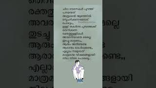 മനസ്സിന്റെ വേദന #shorts #status #love #pain #heart #lovestatus #malayalam #quotes #motivation