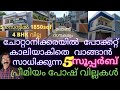 @chottanikkara house for sale ചോറ്റിനിക്കരയിൽ5സെന്റിൽ 1850sqf 4BHKപുതിയ5വില്ലകൾ വിൽപ്പനക്ക് @villa