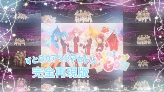 【完全再現版】すとぷりアリーナツアーHere We Go!!セトリ アリツアを思い出そう✨