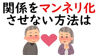 【雑学】誰かに話したくなる恋愛の心理学に関する雑学