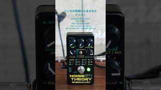 シンセの技術から生まれたファズ！ Subdecay Noise Theory #in30seconds_lep