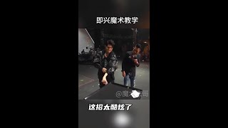 学一招杰伦哥的魔术才艺maigcrevelation#Shorts