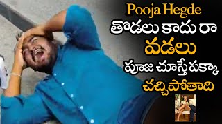 Pooja Hegde తొడలు కాదు రా వడలు || Pooja Hegde Fan Funny Comments On Her Thighs || NS
