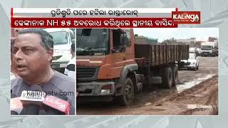 Locals stage protest at NH-55 over road developmental work || Kalinga TV