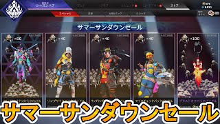 サマーサンダウンセールで最強の超激レアスキン「リングサイド」が再販！！「フルーレセントテック」も今すぐ購入だ！！【スーパーレジェンド】【リーク】【APEX LEGENDS/エーペックスレジェンズ】