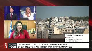 Κοντά στις 65.000 οι αιτήσεις για το πρόγραμμα «Σπίτι μου 2»