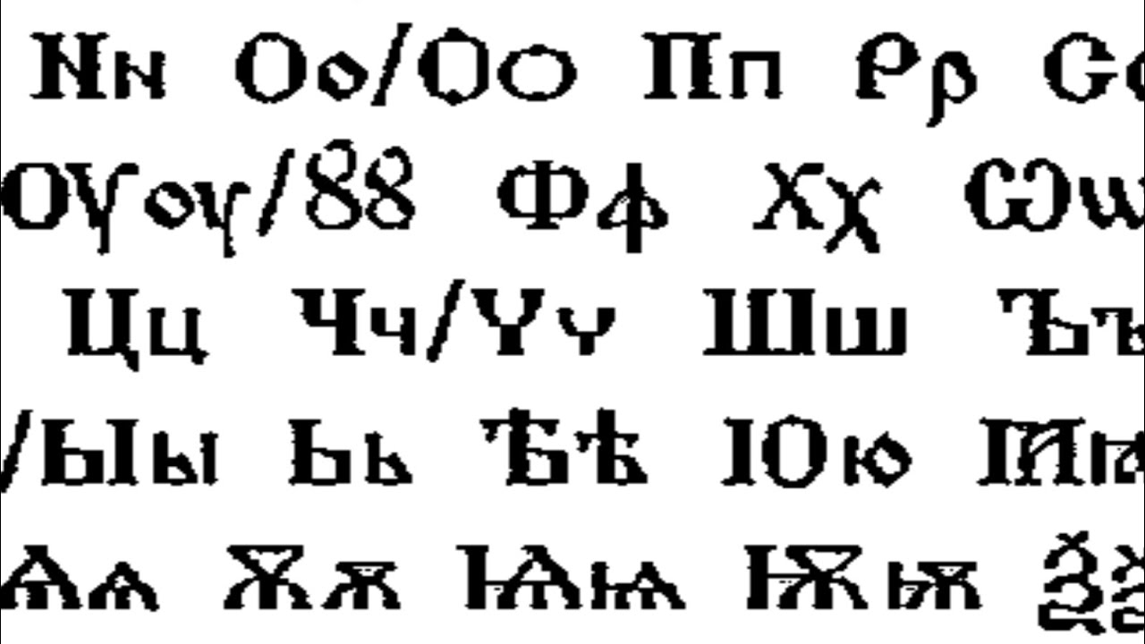 Old Church Slavonic Alphabet (made Just For Fun) - YouTube