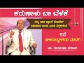 ಸಕಾರಾತ್ಮಕತೆಯ ಮಾದರಿ  | Karunalu Baa Belake | Short Stories | Dr Gururaj Karajagi #karunalubaabelake