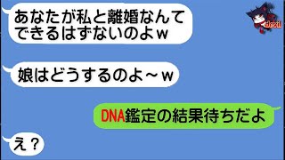 【LINE】”離婚なんかできる訳ないのよ～ｗ”と高を括る汚嫁が家事を旦那に押しつけ悠々自適の浮気旅行！→5年越しの復習を果たす為にとある事実を伝えた時の反応が...ｗ